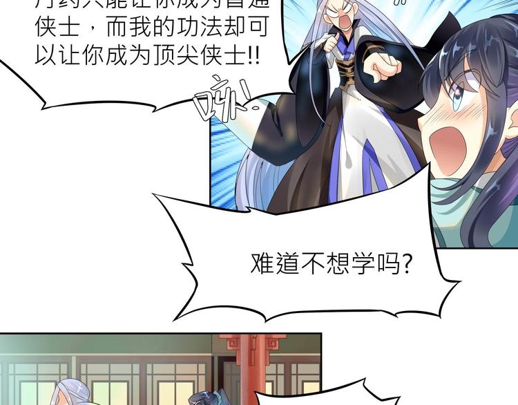 大俠在上 - 第2話：五行功法！(3/4) - 4