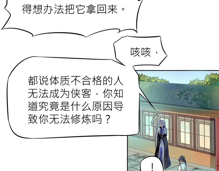 大俠在上 - 第2話：五行功法！(3/4) - 6