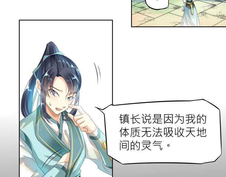 大俠在上 - 第2話：五行功法！(3/4) - 7