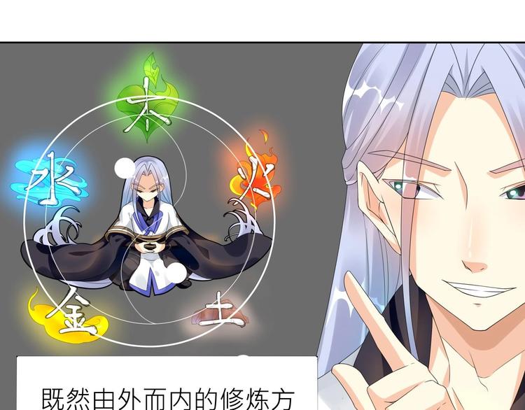 大俠在上 - 第2話：五行功法！(3/4) - 7