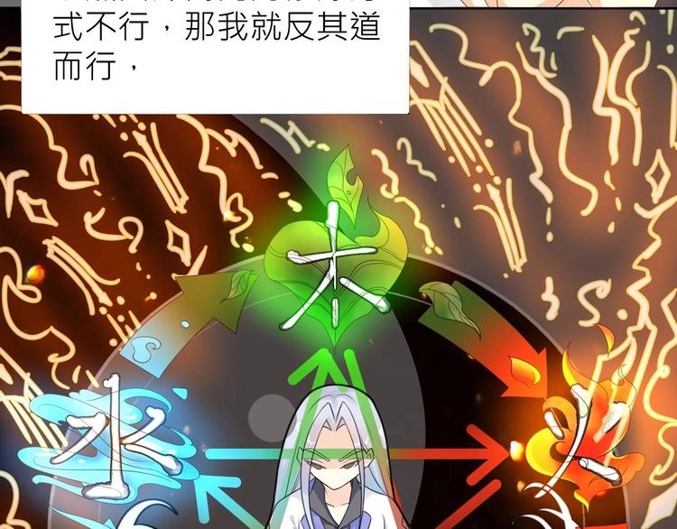 大俠在上 - 第2話：五行功法！(3/4) - 8