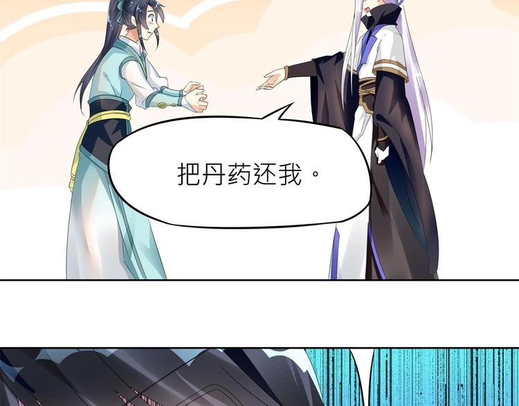 大俠在上 - 第2話：五行功法！(3/4) - 8