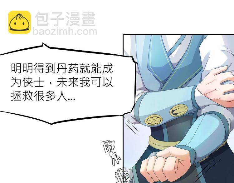 大俠在上 - 第2話：五行功法！(1/4) - 2