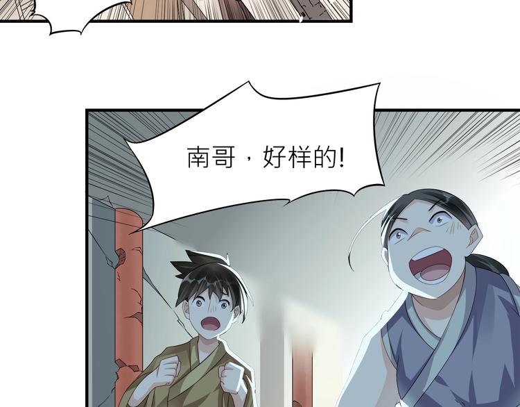 大俠在上 - 第4話：戰鬥天賦！(3/3) - 7