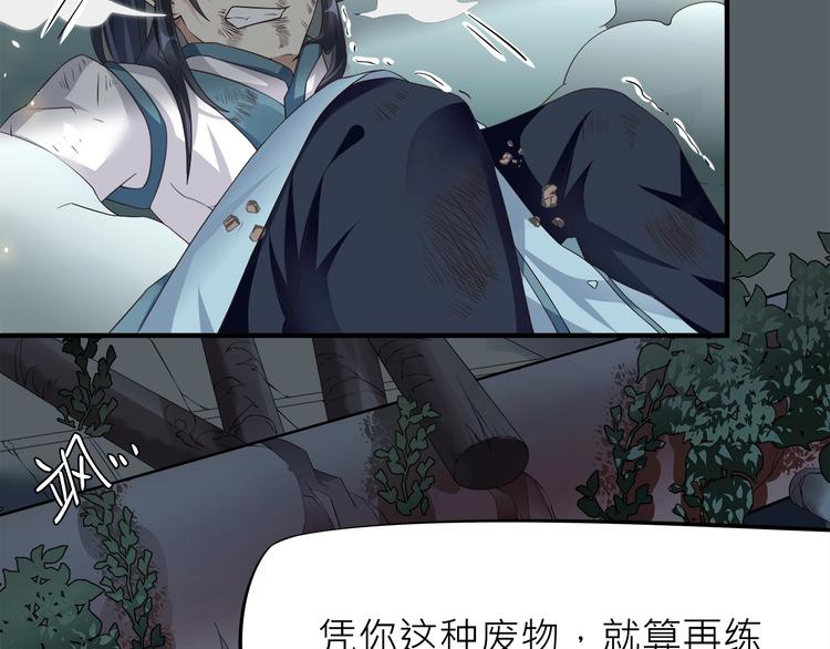 大俠在上 - 第4話：戰鬥天賦！(3/3) - 1