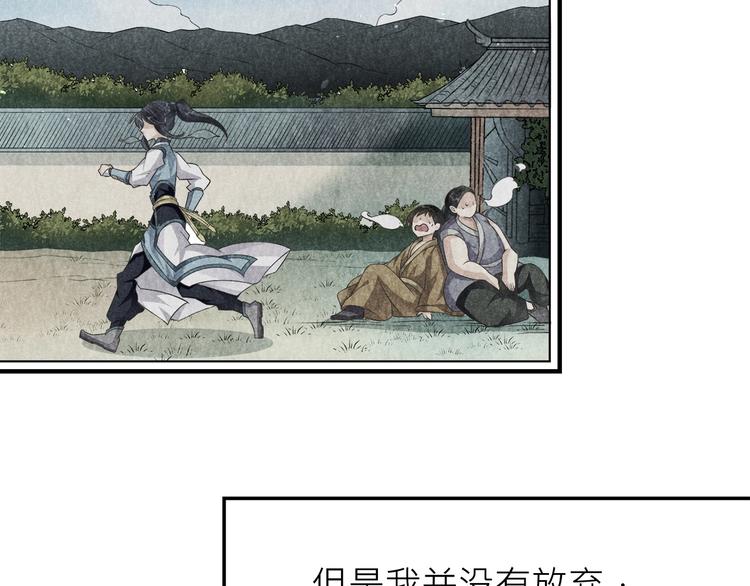 大俠在上 - 第4話：戰鬥天賦！(3/3) - 7