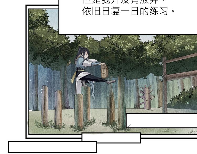 大俠在上 - 第4話：戰鬥天賦！(3/3) - 8