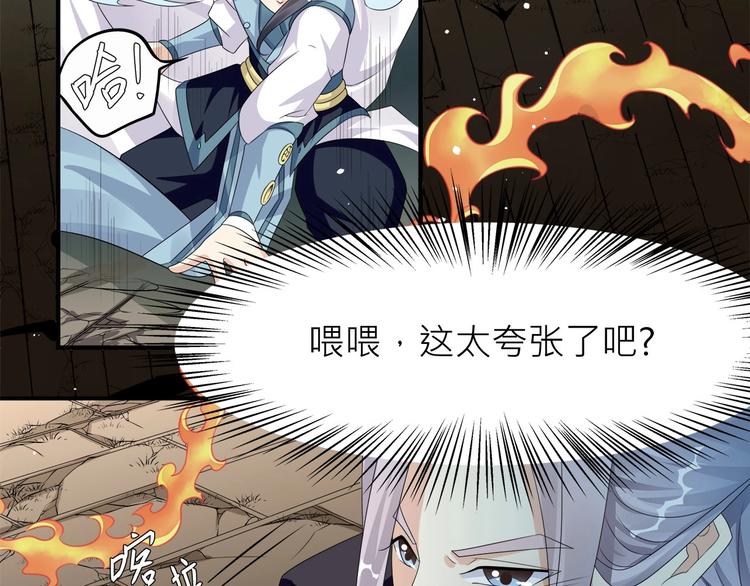 大俠在上 - 第4話：戰鬥天賦！(1/3) - 4