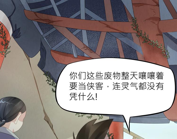 大俠在上 - 第4話：戰鬥天賦！(2/3) - 7