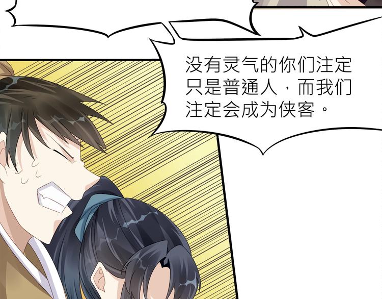 大俠在上 - 第4話：戰鬥天賦！(2/3) - 5