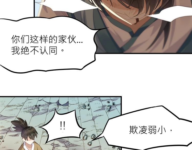 大俠在上 - 第4話：戰鬥天賦！(2/3) - 7