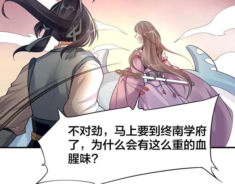 大俠在上 - 第6話：終南學府(3/3) - 1