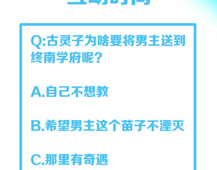 大俠在上 - 第6話：終南學府(3/3) - 2