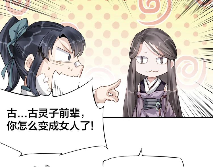 大俠在上 - 第6話：終南學府(1/3) - 6