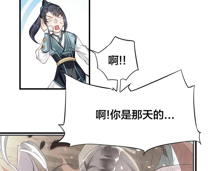 大俠在上 - 第6話：終南學府(1/3) - 1