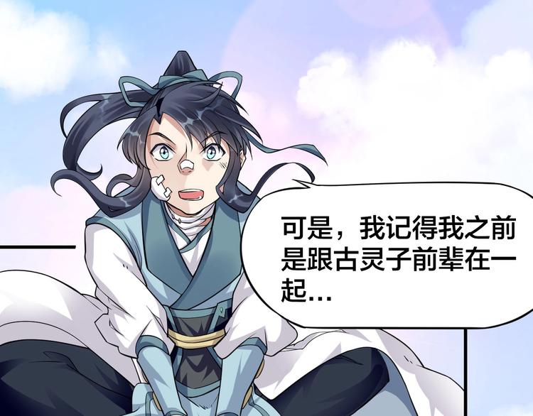 大俠在上 - 第6話：終南學府(1/3) - 4