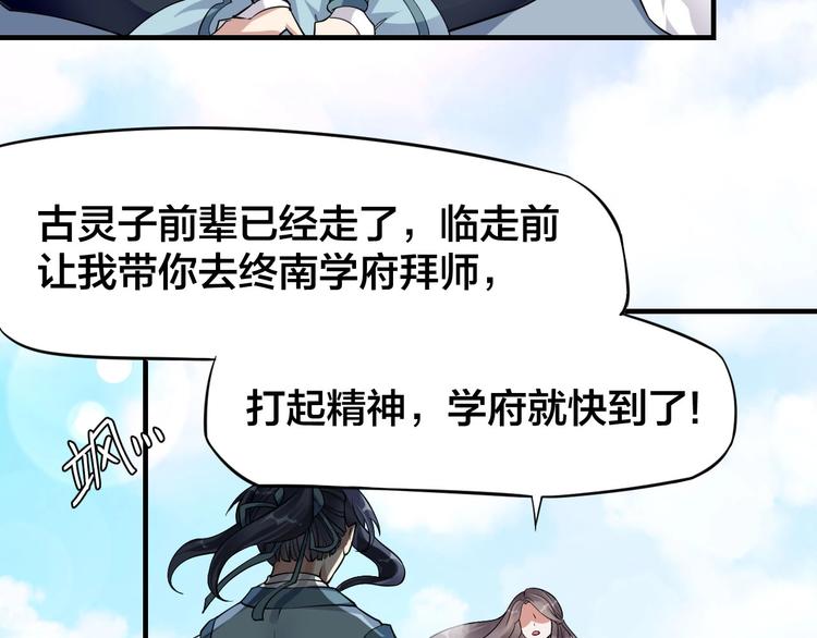 大俠在上 - 第6話：終南學府(1/3) - 5