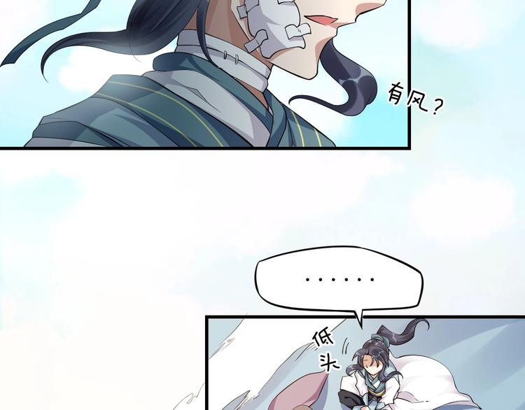 大俠在上 - 第6話：終南學府(1/3) - 7