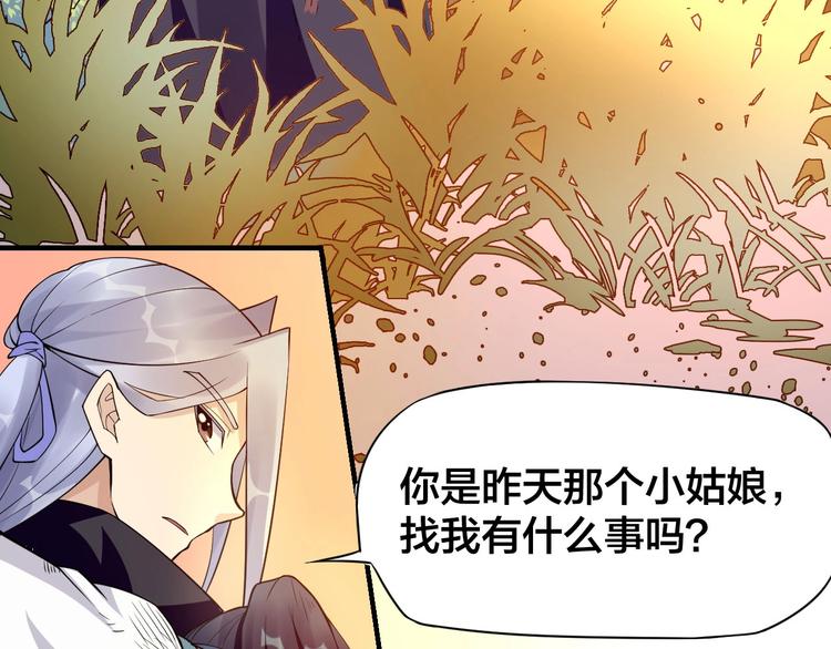 大俠在上 - 第6話：終南學府(1/3) - 8