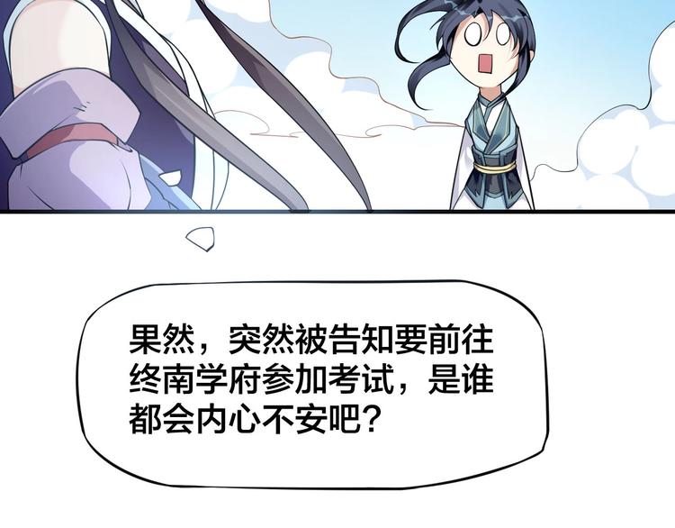 大俠在上 - 第6話：終南學府(2/3) - 2