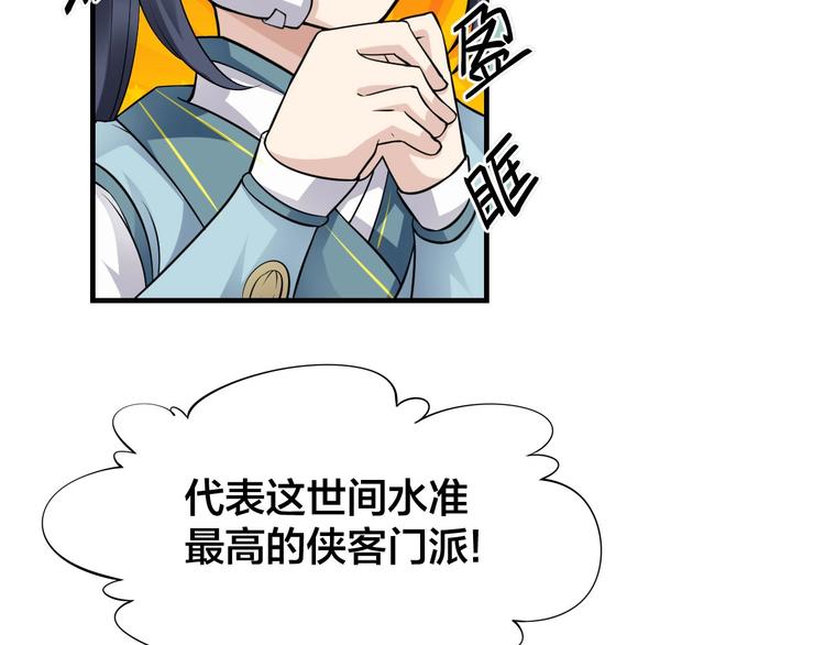 大俠在上 - 第6話：終南學府(2/3) - 6