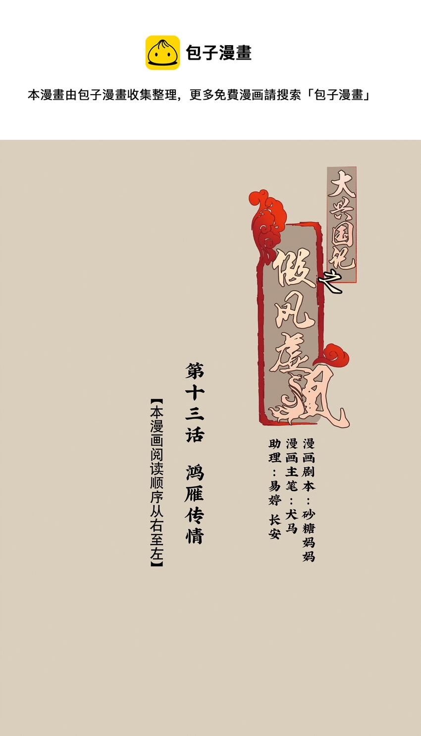 13 鸿雁传情-第13话