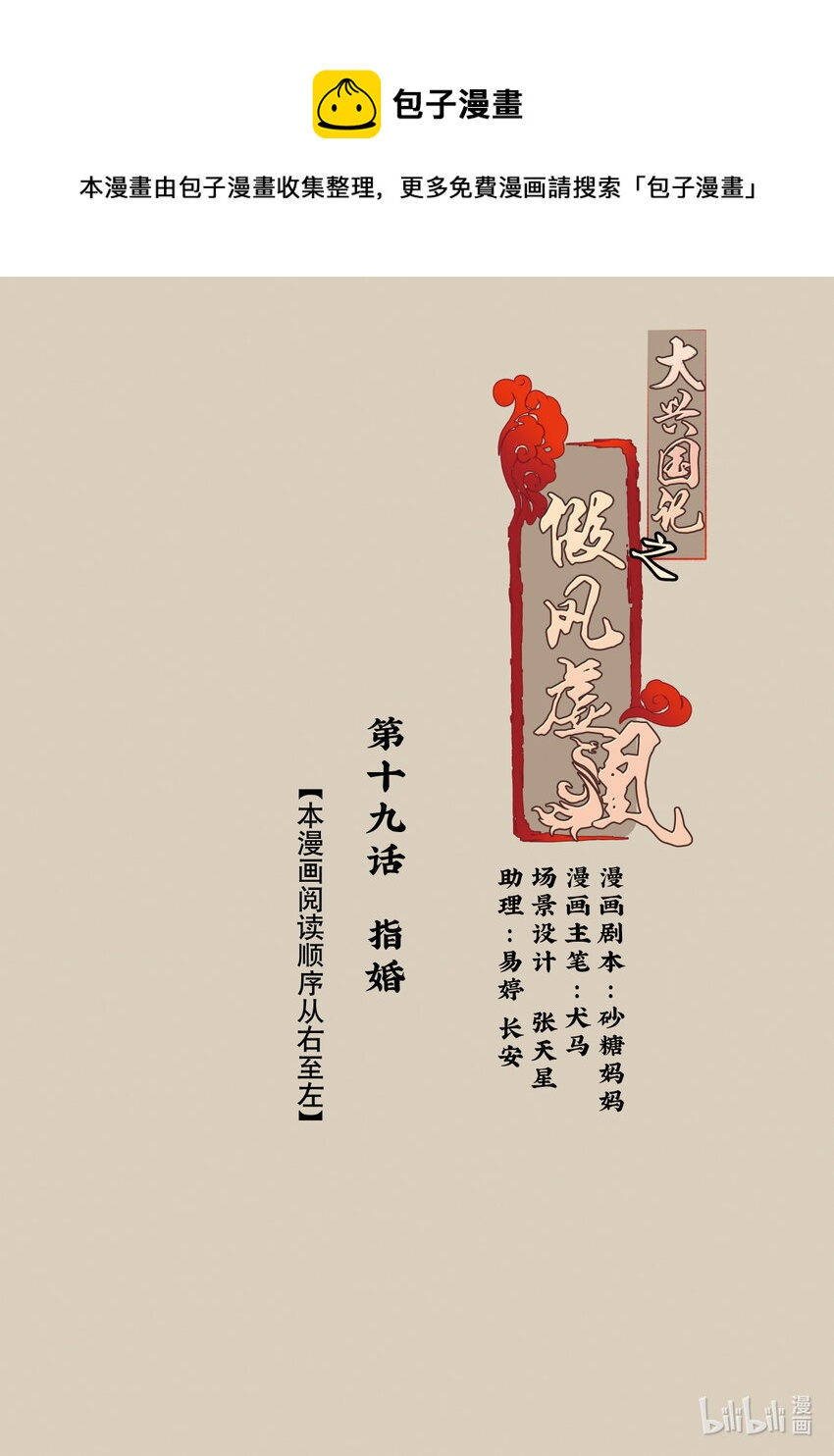 19 指婚-第19话