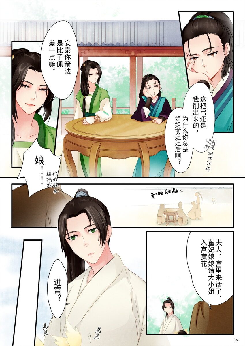 03 入宫-第3话
