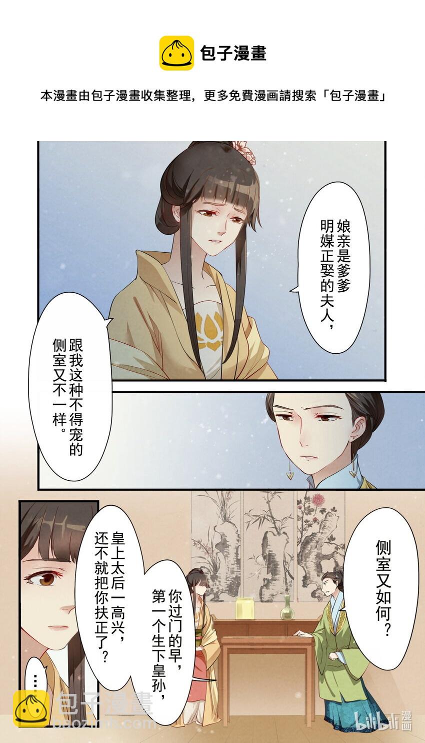 27 三朝回门-第27话