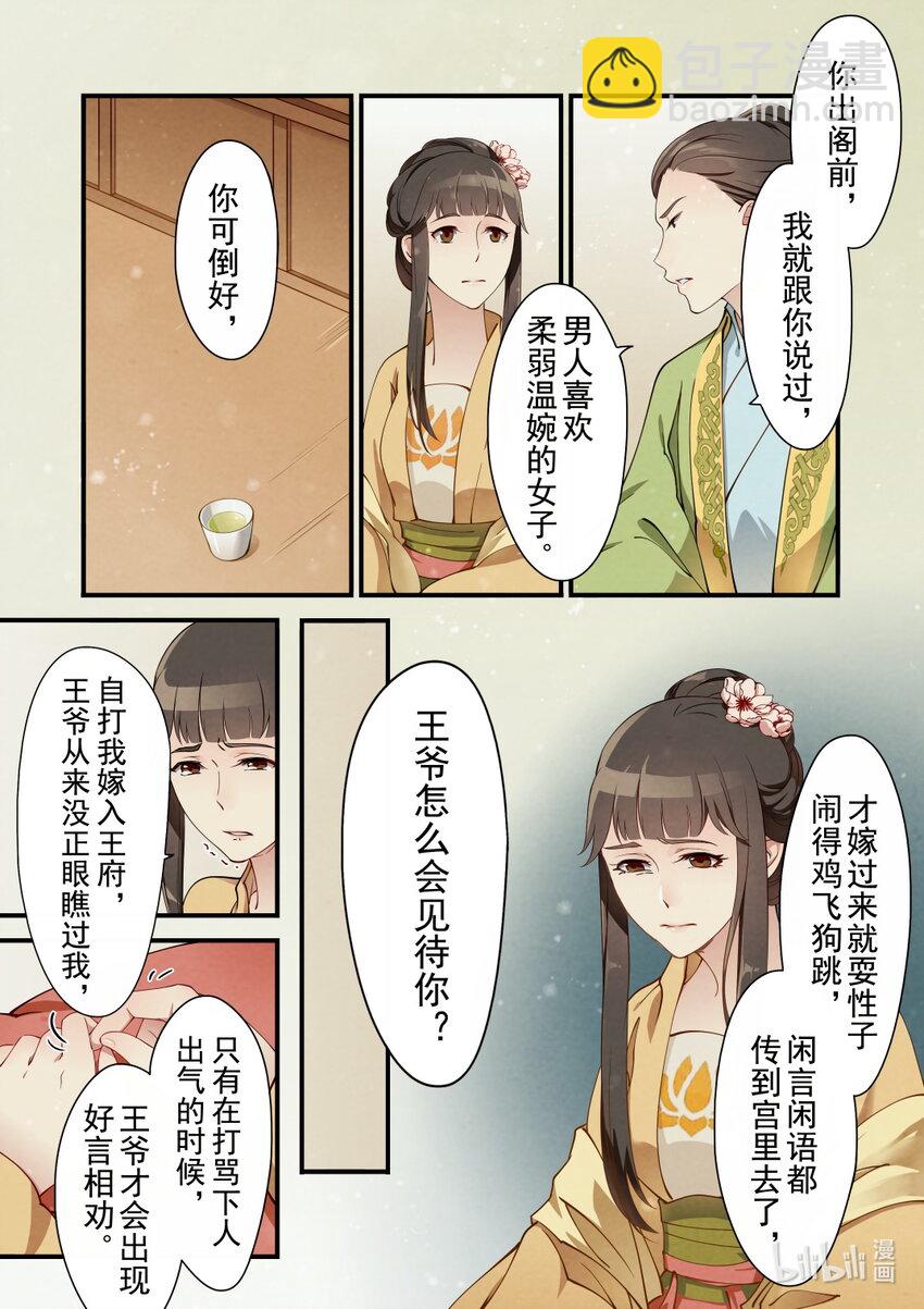 27 三朝回门-第27话