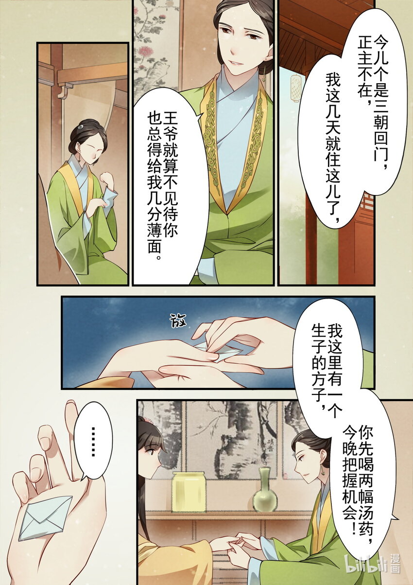 27 三朝回门-第27话