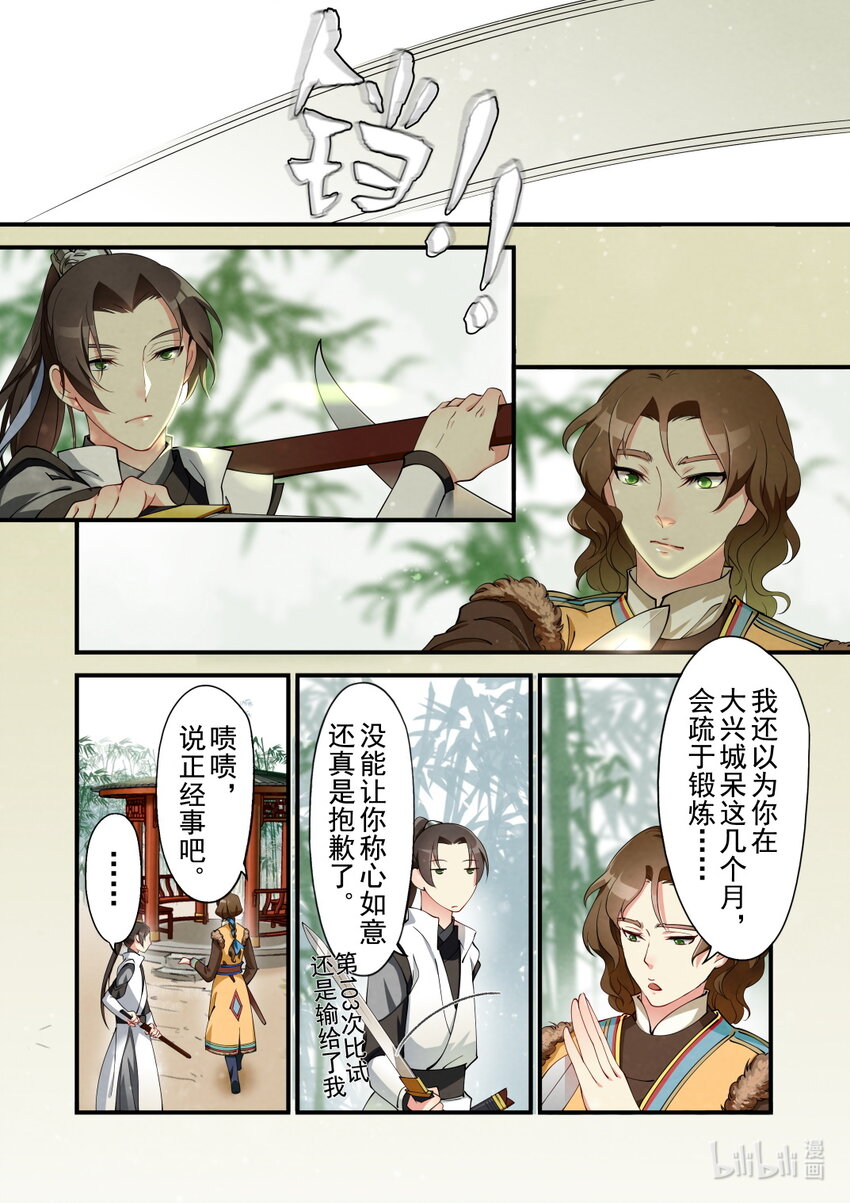 27 三朝回门-第27话