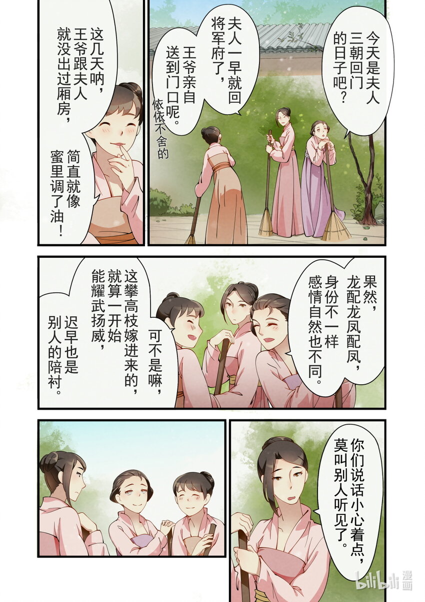 27 三朝回门-第27话