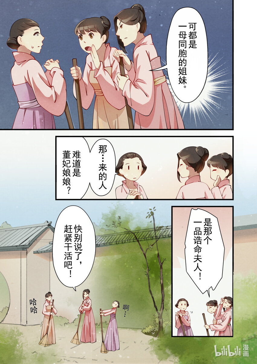 27 三朝回门-第27话