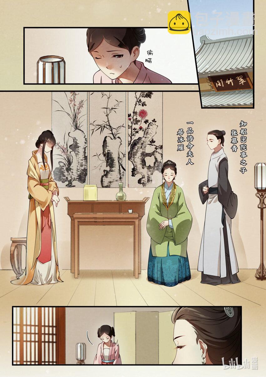 27 三朝回门-第27话