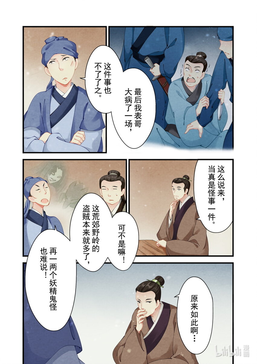 31 消失的尸体-第31话