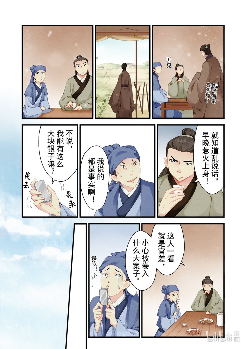 31 消失的尸体-第31话