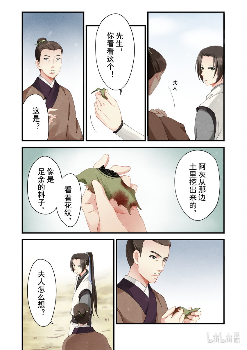 31 消失的尸体-第31话