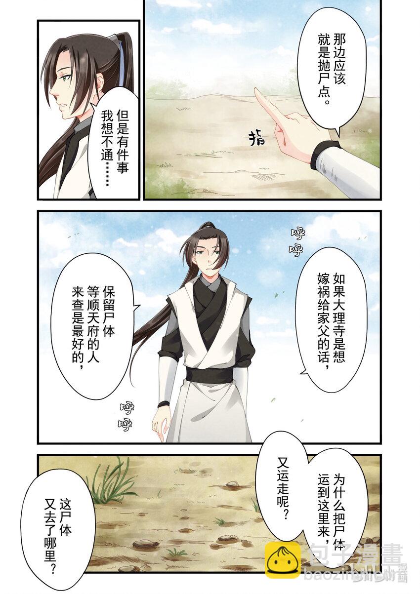 31 消失的尸体-第31话