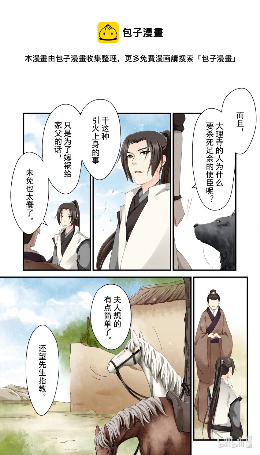 31 消失的尸体-第31话