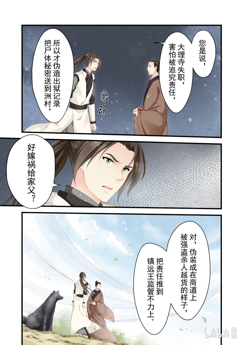 31 消失的尸体-第31话