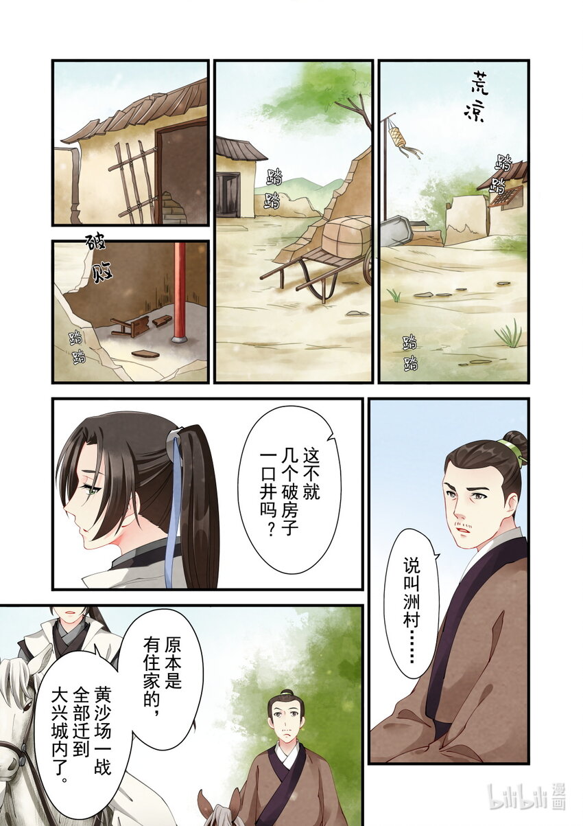 31 消失的尸体-第31话