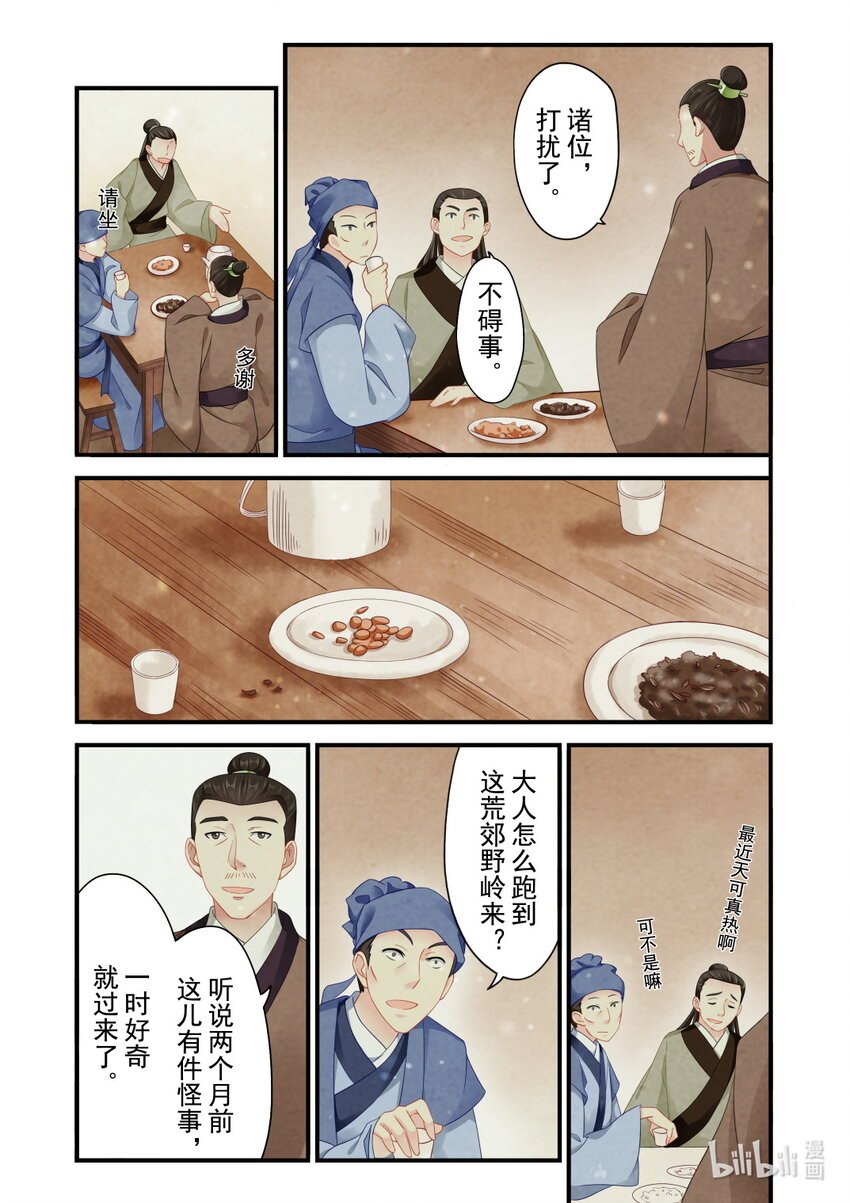 31 消失的尸体-第31话