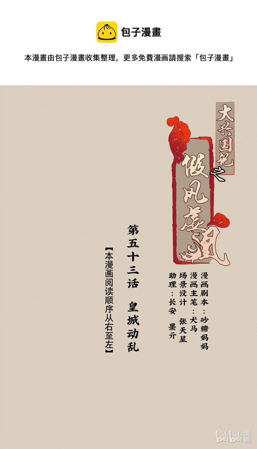 53 皇城动乱-第53话