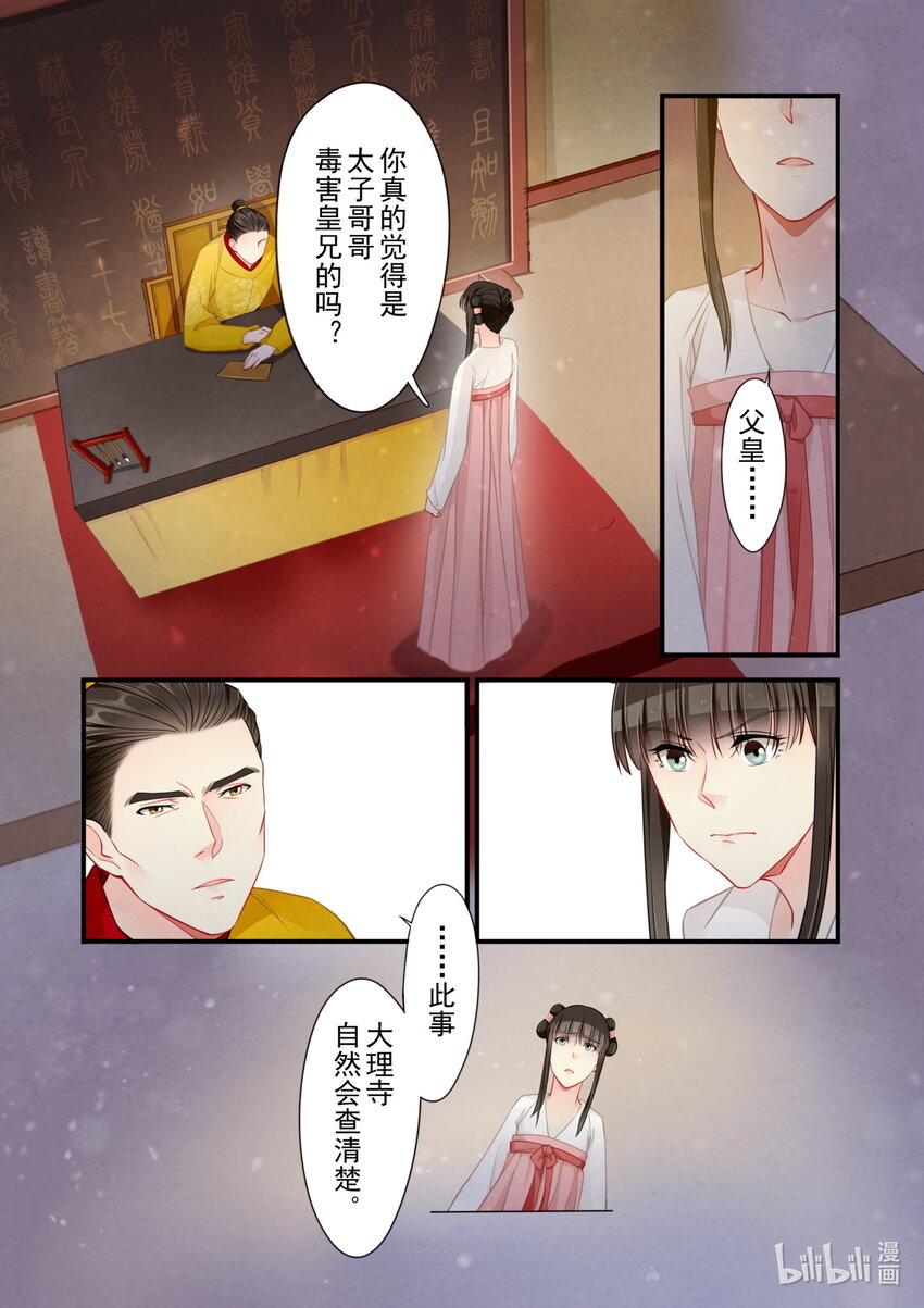 53 皇城动乱-第53话