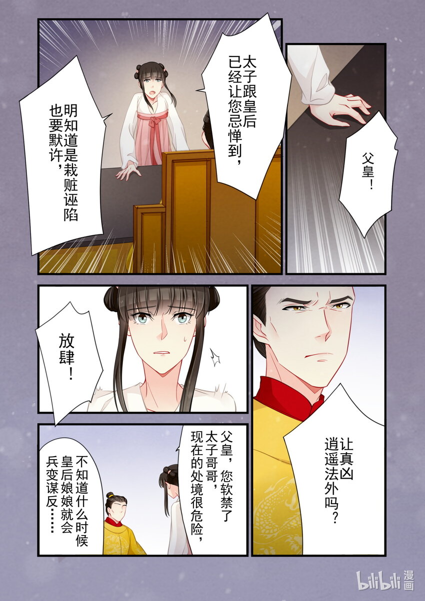 53 皇城动乱-第53话