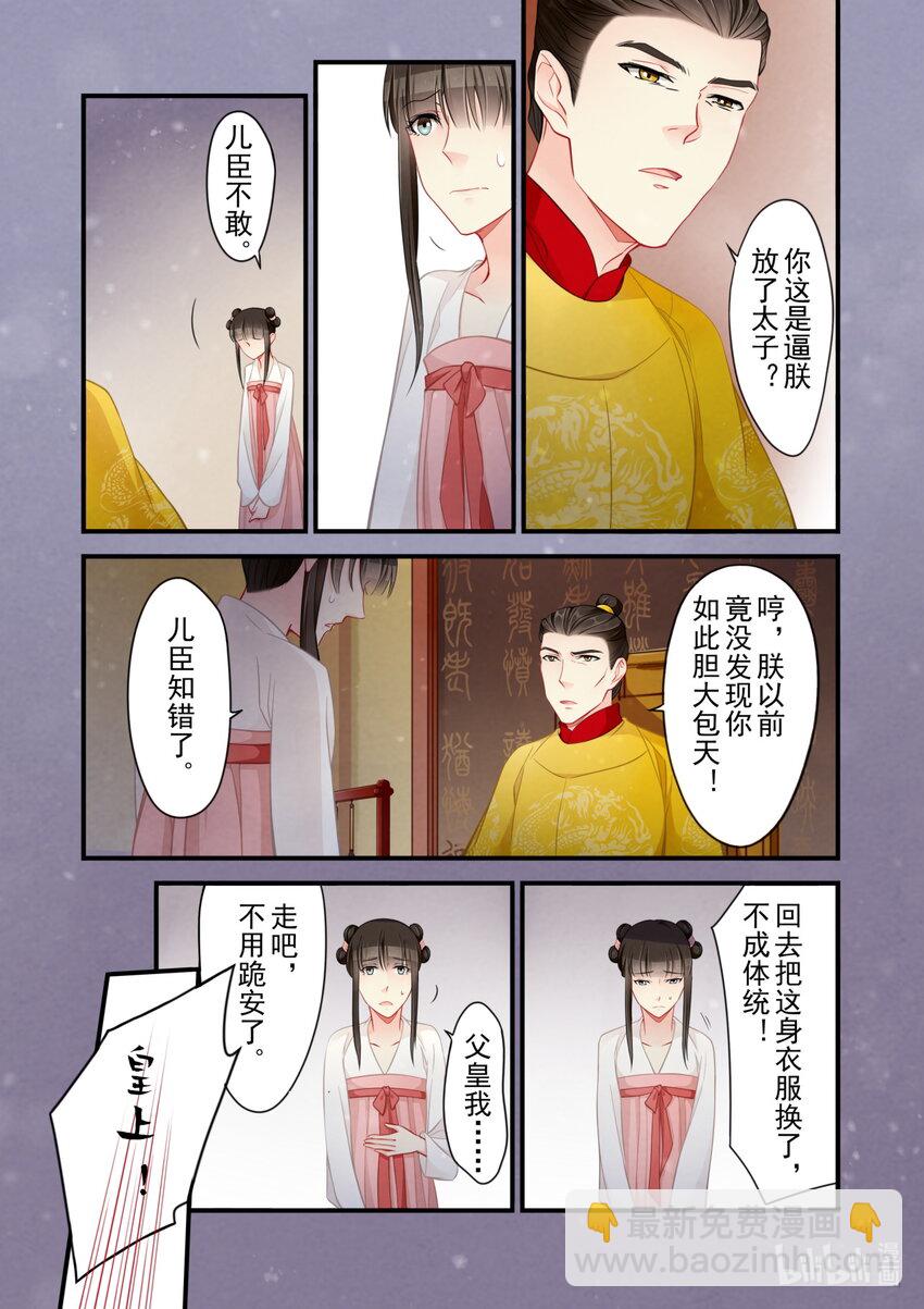 53 皇城动乱-第53话