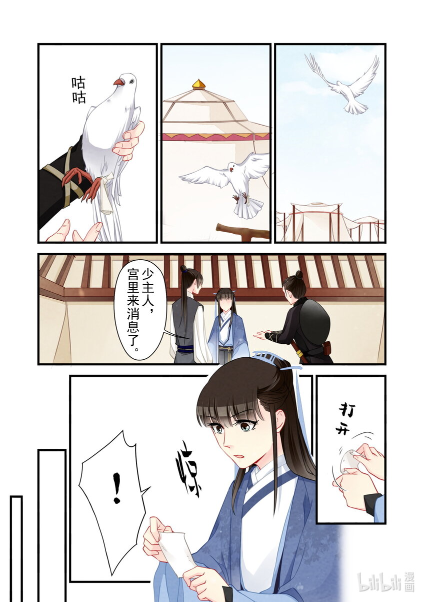 53 皇城动乱-第53话