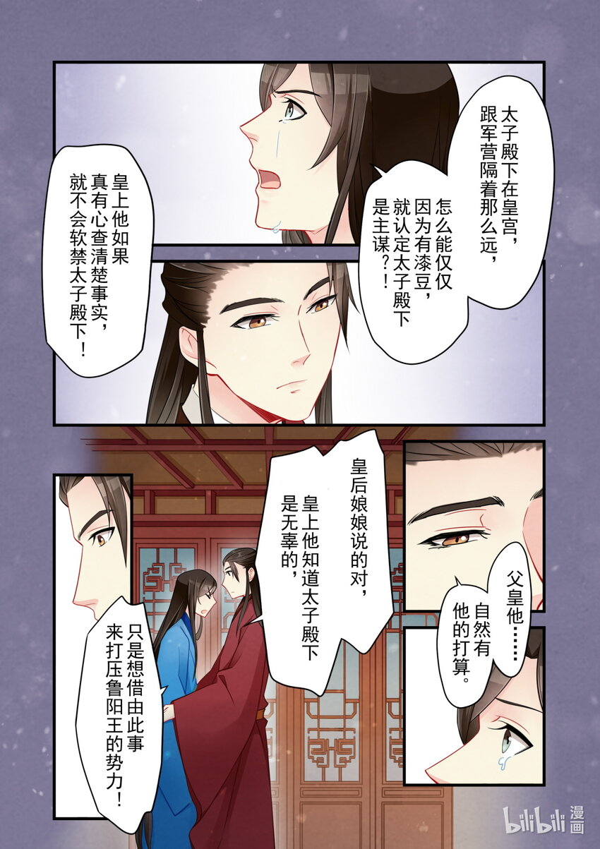 53 皇城动乱-第53话