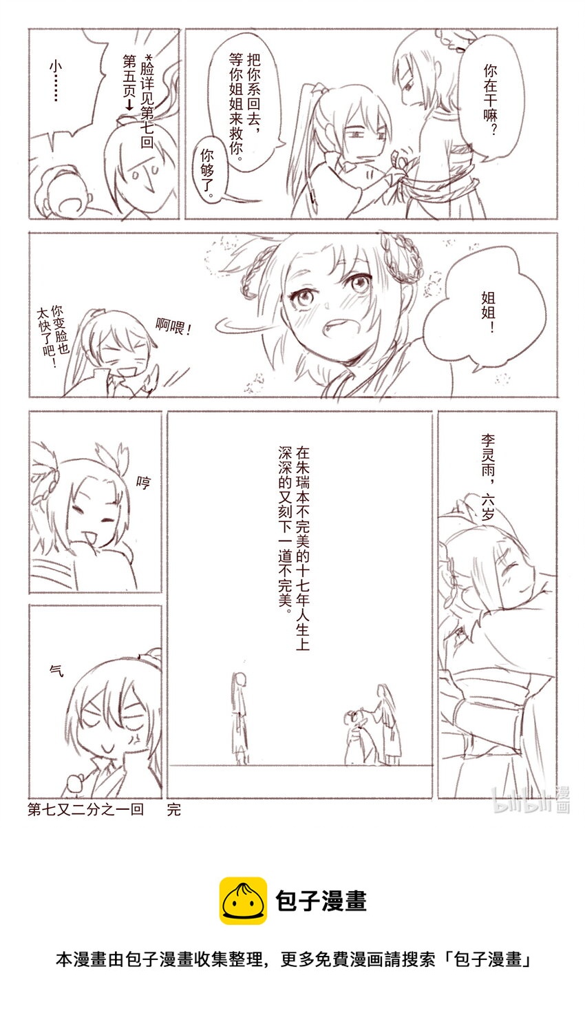 57 七又二分之一  搭救-第57话